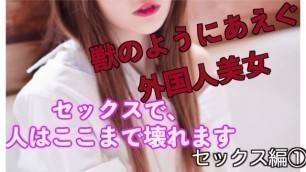 【ハメ撮り音声】誰もが振り返るような外国人美女とのセックス。最初からイキまくりでアクセル全開。※短縮版【日本人素人】