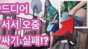 【한국어 자막】오줌 싸기 실패!? 일본 여성의 펠라치오&핸드잡! 100엔샵 세리아의 여성용 휴대 화장실로 대참사 ㅋㅋ 야외노출,립치션, 야외 노출, 쉬, 아마추어, 무보정, 여자